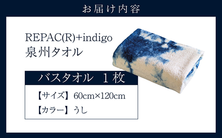 REPAC(R)＋indigo　泉州タオル【バスタオル】 藍染め タオル お風呂 銭湯 サウナ 旅行 トラベル用品 アウトドア スポーツ リサイクル エコ エシカル オーガニックコットン 愛知県 常滑