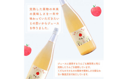 《ギフト箱》 樹上完熟 りんごジュース 720ml×2本セット　011-G-NG004