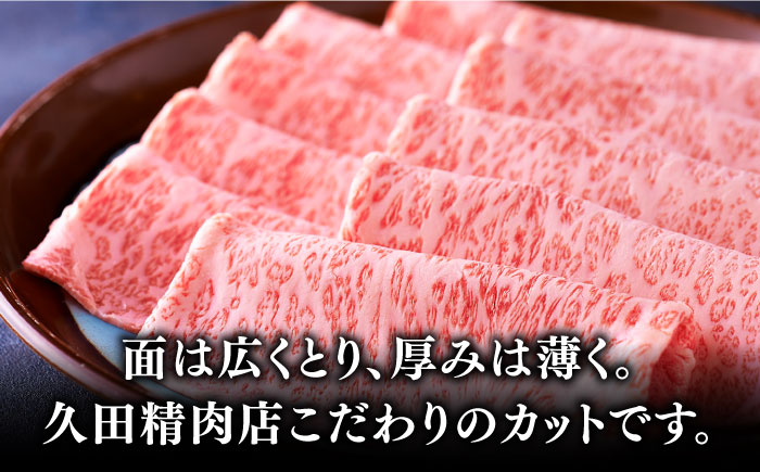 【全8回定期便】A4ランク以上 博多和牛 特選ロース 薄切り 500g《築上町》【久田精肉店】 [ABCL059] 200000円 20万円 200000円 20万円