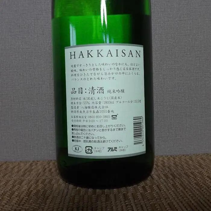 八海山　純米吟醸55％　1800ml  2本【八海山 純米吟醸 一升瓶 2本 セット 日本酒 1800ml 新潟 地酒 厳選 晩酌 熱燗 お酒 酒 さけ お中元 お歳暮 贈答】