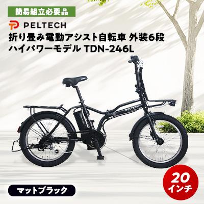 ふるさと納税 和泉市 PELTECH X-Adventure20型折り畳み自転車外装6段変速ハイパワーモデルマットブラック