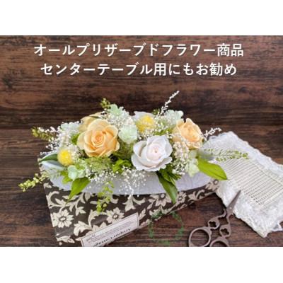 ふるさと納税 春日部市 プリザーブドフラワーアレンジ【ミニョン/イエロー】春日部市 シュガーパイン