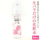 【ふるさと納税】BULGARIA ROSE ダマスク ローズ ウォーター 80ml 化粧水 スキンケア ローション 保湿 アロマ ばら バラ 薔薇 ダマスクローズ ローズウォーター 母の日 美容 スキンケア コスメ 化粧水 バラ 保湿 肌 ふるさと納税