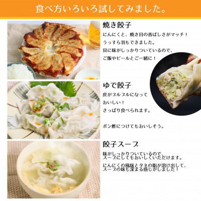 ふるさと納税 柳津町 【ガツンとにんにく!】力にんにくを使った餃子【冷凍】　36個(12個×3パック) |  | 02