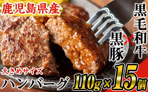 
鹿児島県産黒毛和牛×黒豚使用！お肉屋の贅沢合挽き生ハンバーグ15個(計1.6kg以上) 黒毛和牛 黒豚 ハンバーグ【ナンチク】A-331
