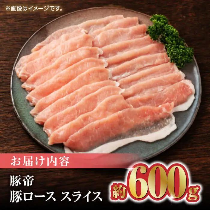 豚肉 しゃぶしゃぶ 豚ロース 600g（300g×2pc） ZCP026