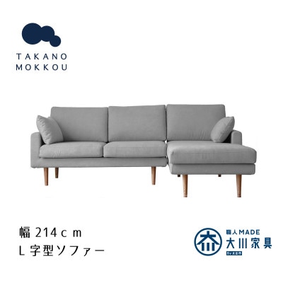 レオ カウチソファー グレー NA脚 2P左肘+CL右肘【5年保証】【高野木工】【配送不可地域：離島】