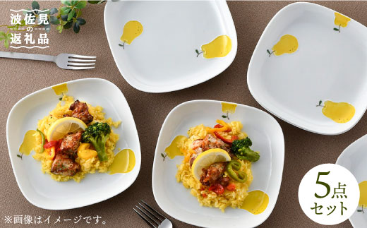 【波佐見焼】ラフランス 正角 プレート 5点セット 食器 皿 【松幸陶芸】 [HB29]