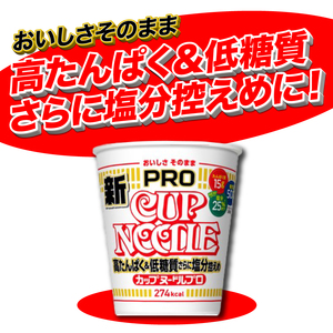 【カップヌードルPRO】12食 ラーメン インスタントラーメン JC