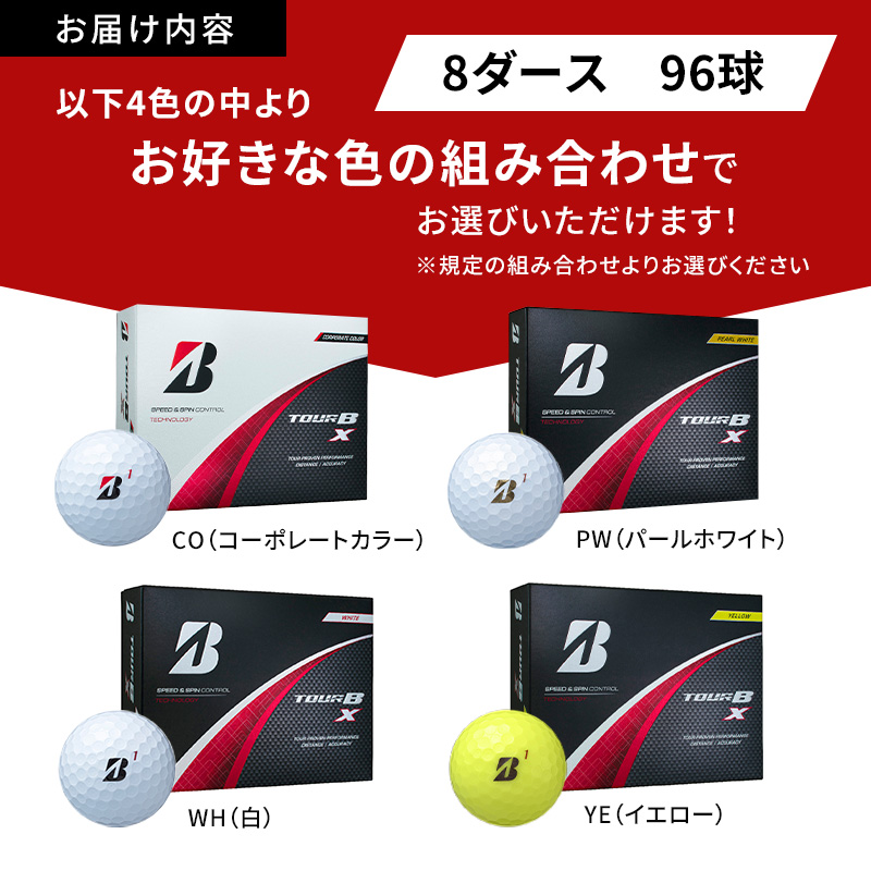 ゴルフ 24 TOUR BX　8ダース ゴルフボール ボール ブリヂストン ダース セット 【コーポレート（CO）8ダース】