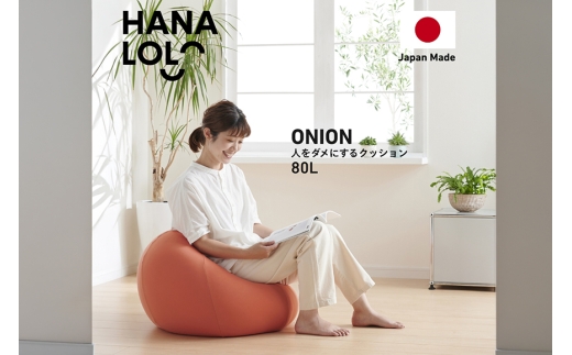クッション ビーズクッション ハナロロ オニオン 80L ニットカバー付 クラスタオレンジ [タキコウ縫製 愛知県 岡崎市 ok23bzx360053] インテリア 家具 椅子 いす イス ビーズ カバー 雑貨