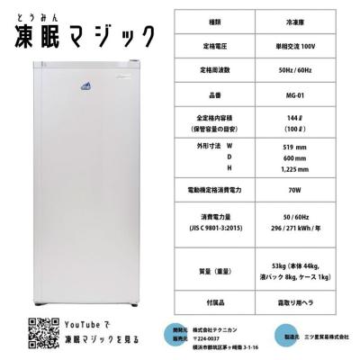 ふるさと納税 横浜市 凍眠マジック 家庭用 急速冷凍庫 |  | 03