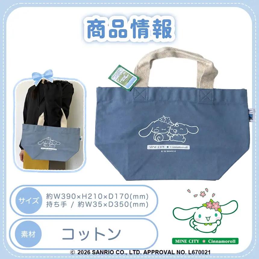 美祢市限定 シナモロール トートバッグ カラー 3色セット ( ブルー・ピンク・ブラック ) 