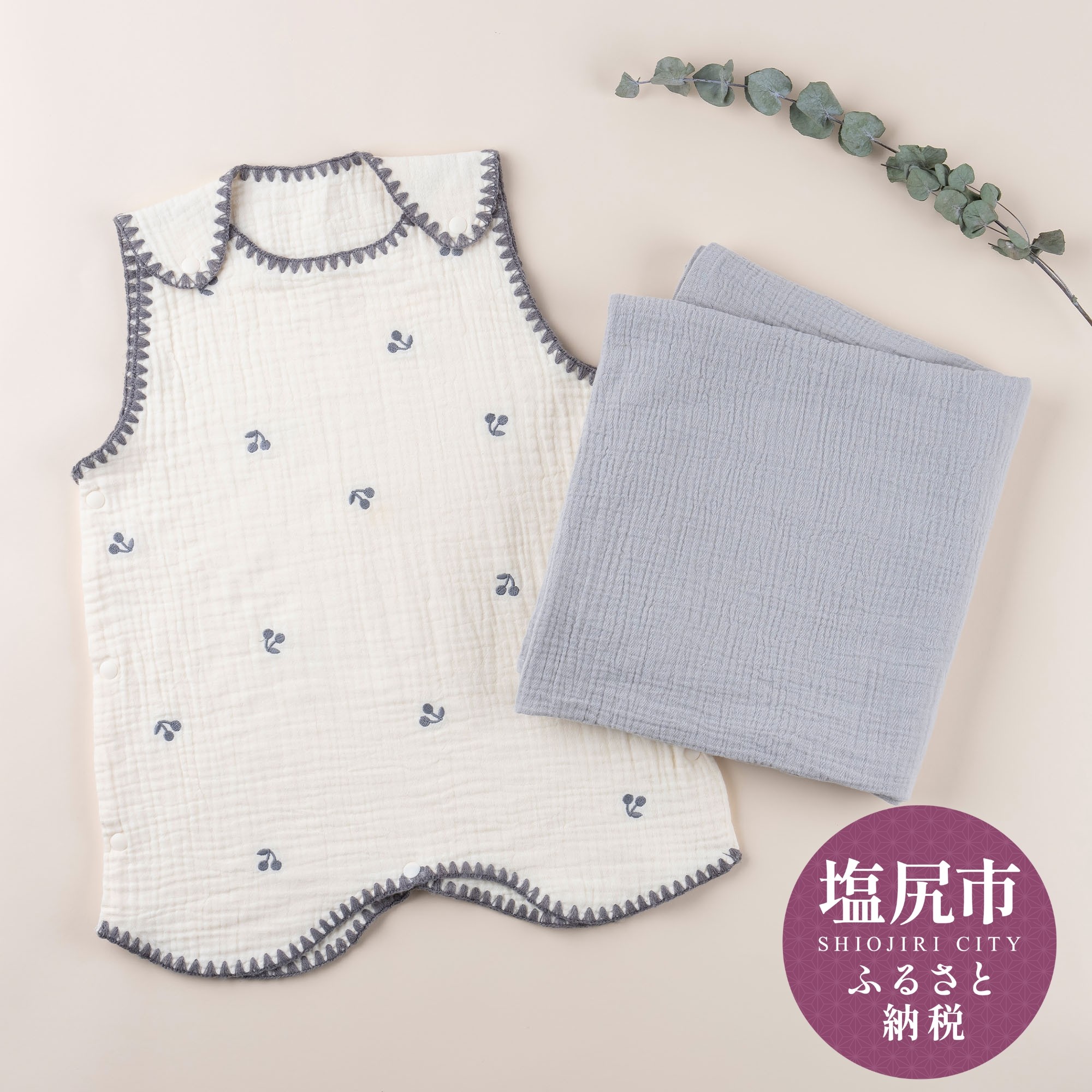 
            【選べるカラー】ケラッタ すやすやセット（チェリー、レモン、グレーチェリー）| kerata 赤ちゃん ベビー 睡眠 すやすや ガーゼ スリーパー おくるみ イブル 長野県 塩尻市
          
