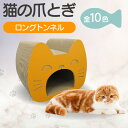 【ふるさと納税】猫の爪とぎ ロングトンネル【10色から選択】 クラフト工房 クレアル 愛猫 爪とぎ ペット用品 ペット用玩具 日用品 送料無料