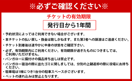 徳之島 天城町 与名間 バンガロー  A棟～D棟 1泊2日 宿泊券(素泊まり) お食事なし 2名様まで 旅行 観光 海水浴