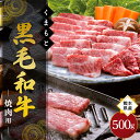 【ふるさと納税】熊本県産 くまもと黒毛和牛 焼肉用 500g 焼肉 バーベキュー BBQ 和牛 牛 牛肉 黒毛和牛 国産 熊本 阿蘇 南小国町 送料無料