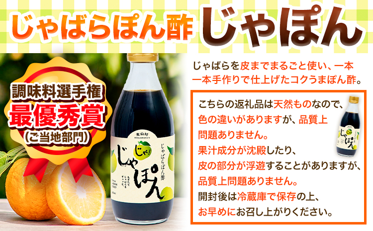 じゃばらぽん酢じゃぽん360ml×3本《90日以内に出荷予定(土日祝除く)》邪払柑橘フルーツじゃばらいず北山ポン酢調味料---wsh_jkjp_90d_22_11000_3p---st-p