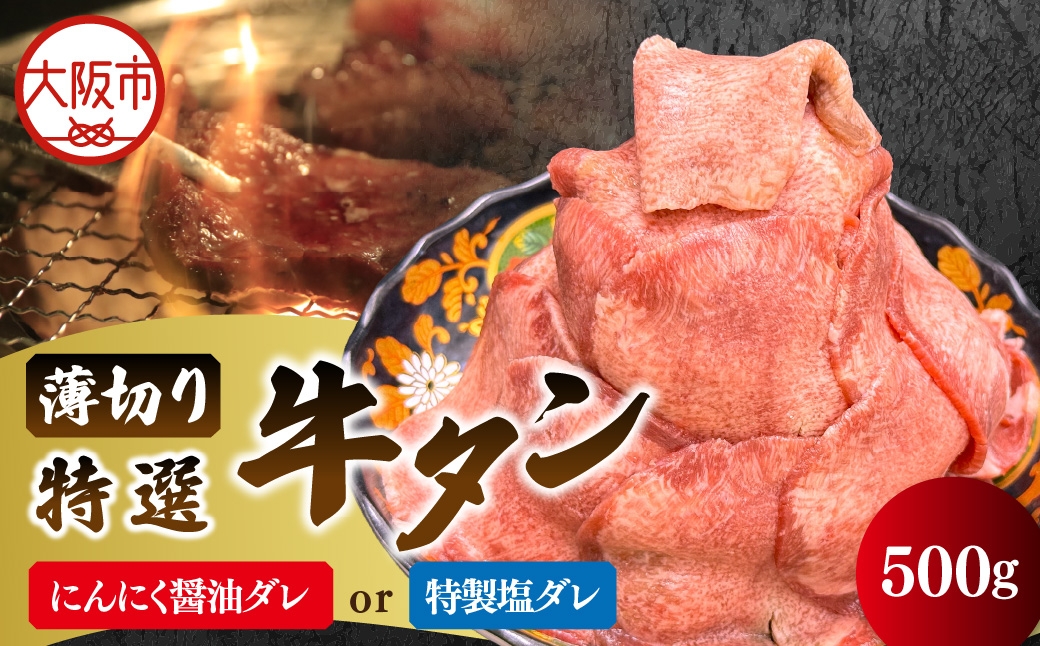 
                  薄切り牛タン 焼肉_OS302-0003-SKU
                