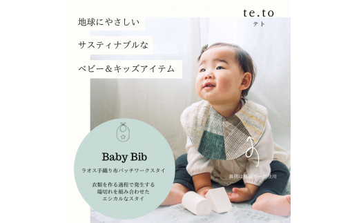 
ベビー スタイ【Baby Bib】ビブ コットン100% [0570]
