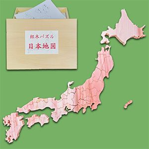 木製組み木パズル　日本地図 企業組合みずから　国産杉　都道府県　知育　小さい子も安心