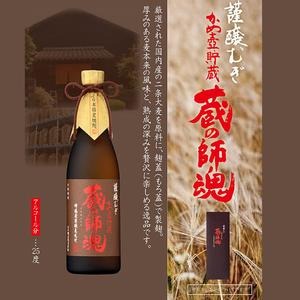 No.054 極上蔵の師魂・謹醸むぎ蔵の師魂・沈壽官窯「黒薩摩焼酎カップ(2個)」酒 焼酎 さつま芋 米こうじ アルコール 黒薩摩 カップ セット 飲み比べ【小正醸造】