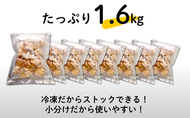 たこ 唐揚げ 1.6kg 小分け 蛸 カラアゲ からあげ おつまみ つまみ おかず 下関 山口 たこの唐揚