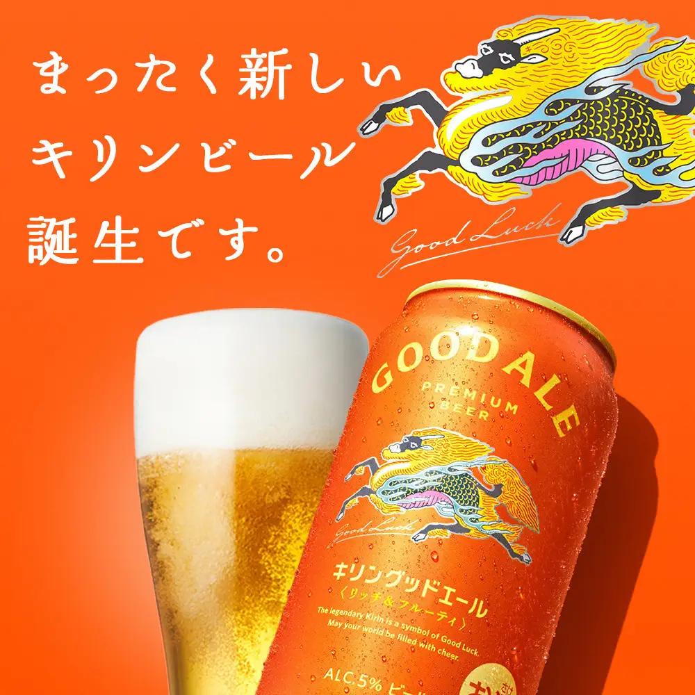 【定期便4回】キリンビール グッドエール  500ml 缶 × 24本 岡山工場産 | ビール フルーティ