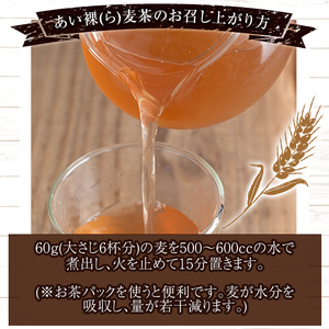 a954-B あい裸麦セット！旨麦塩麹(150g×2個)、旨麦醤(150g×2個)、あい裸(ら)麦茶(200g×1個) 計5個【あいらぼ】姶良市 麦塩麹 塩麹 こうじ タレ たれ 万能調味料 料理 和