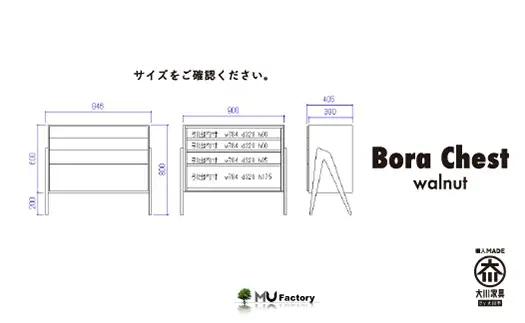 【BoraChest ウォールナット】4段のチェスト・北欧テイスト・おしゃれなチェスト・様々な用途で活躍します＜ウォールナット材　オイルフィニッシュ＞ 家具 チェスト 棚 キャビネット リビングボード