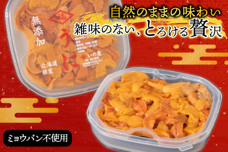バフンウニ(赤系)塩水パック95～105g×2P B-74002