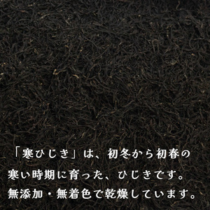 【秀品】【松山市中島産】寒ひじき 100g天然 ひじき 乾燥ひじき 海産物 海藻  寒ひじき 煮物 貴重 ひじき 無添加 ひじき サラダ 鉄分 国産 愛媛 松山 瀬戸内  テッパン返礼品 新着【OG0