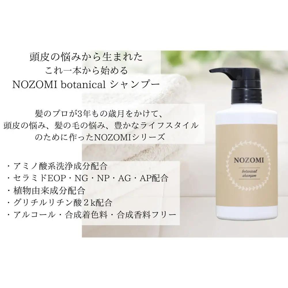 【福岡市内製造】NOZOMIボタニカルシャンプー　400ml（2本セット）