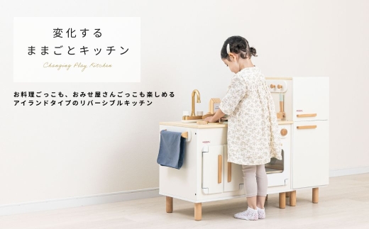 変化するままごとキッチン（冷蔵庫） ／ HOPPL おもちゃ おままごと 木目 キャビネット オリジナル 子供 お祝い 贈り物 雑貨 プレゼント 兵庫県 No.563