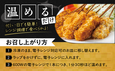 【 茜身（ まぐろの血合い ）】ミサキ 串カツ 3P M019-021-02 冷凍 マグロ 加工品