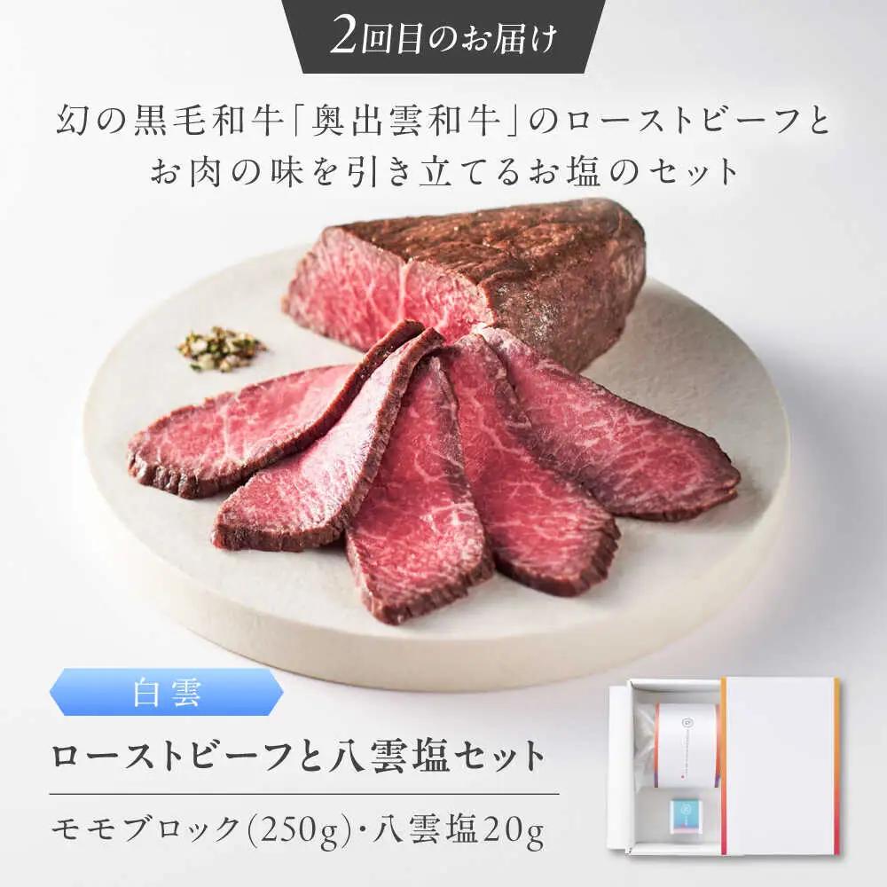 奥出雲和牛 20万円定期便4回 牛肉 和牛[AIBD024]