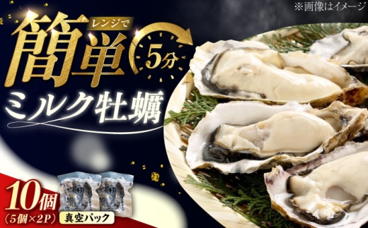 【3月4日(木) 発送】ミルク牡蠣 殻付き10個入り 広島県江田島市／株式会社丸杉水産 [XCY004-008]