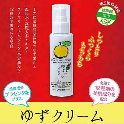 ふるさと納税 関市 ゆずクリーム 〜オールインワン化粧品(化粧水・美容液・クリーム・乳液・保湿剤・パックに) |  | 01