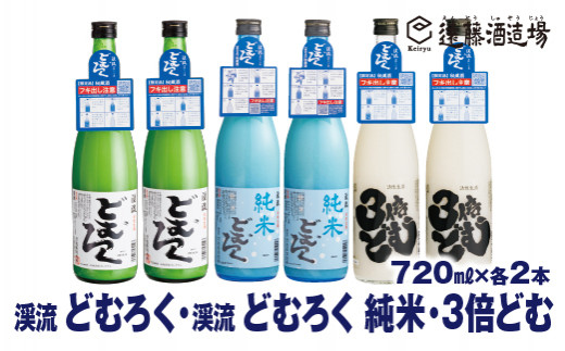 
[No.5657-3639]にごり酒 当蔵人気 どむろく渓流・純米どむろく渓流・3倍どむ 720ml×各2本【6本セット】【短冊のし対応】《株式会社遠藤酒造場》
