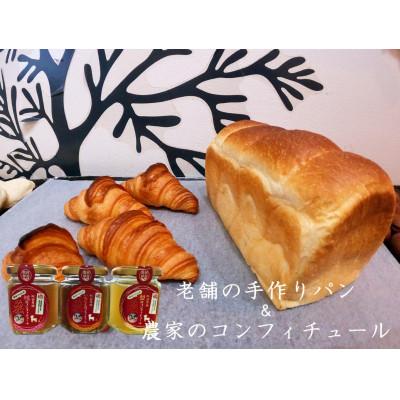 ふるさと納税 須賀川市 丸十製パン×阿部農縁　食パン&amp;クロワッサンと農家のコンフィチュール3種(桃・いちじく・梨)