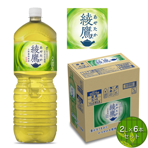 お茶 綾鷹 2L×6本セット【配送不可地域：北海道・九州・沖縄・離島】【 ペットボトル 飲料 緑茶 健康 神奈川県 海老名市 】