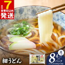 【ふるさと納税】＼最短7営業日以内発送／ 麺名人 国産小麦 細うどん 12食 / 24食 セット 冷凍 うどん 個包装 200g 3玉入り 4パック / 8パック レンジ解凍 細切り なめらか のどごし 国内製造 長期保存 冷凍保存 簡単調理 ストック用 アレンジ レシピ 泉佐野市 送料無料