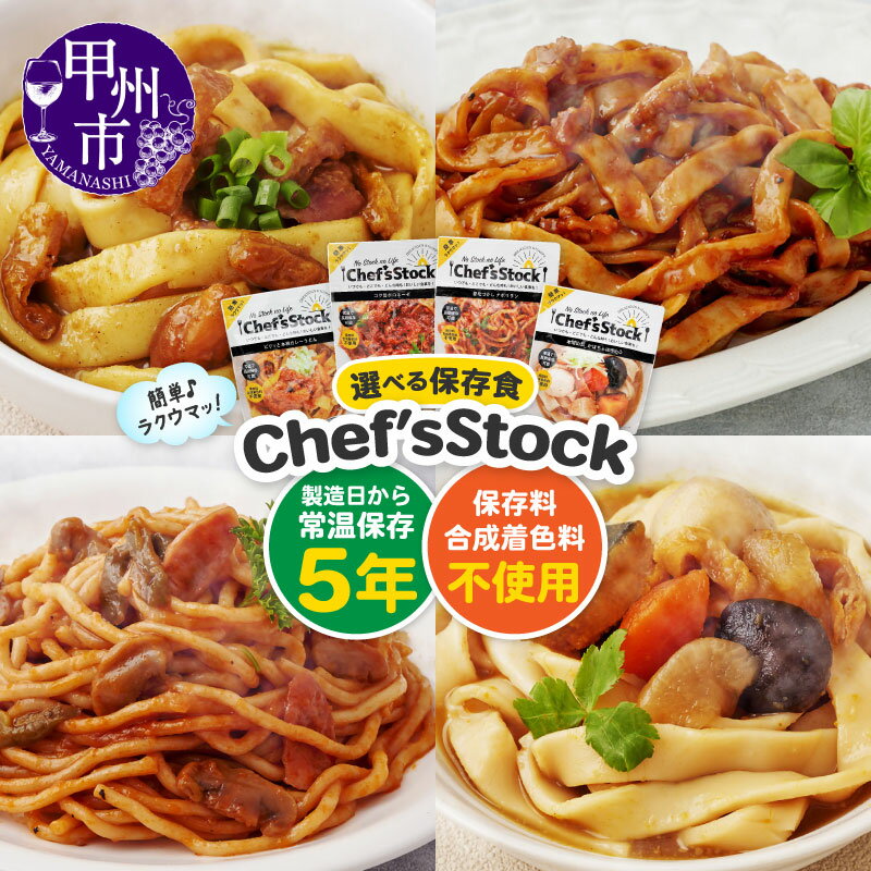 【ふるさと納税】 保存食 選べる お届け内容 4袋 5袋 10袋 カレー うどん ボロネーゼ ナポリタン かぼちゃ ほうとう 麺 スープ 具材 レトルト 湯煎 手軽 常温 長期保存 防災グッズ アウトドア 備蓄 ストック キャンプ 防災 非常食 簡単 ローリングストック （DSS）