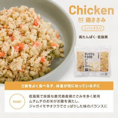 ふるさと納税 薩摩川内市 【3ヶ月定期便】獣医師オススメ愛犬ごはん バディフード(牛鶏豚) CS-411 |  | 02