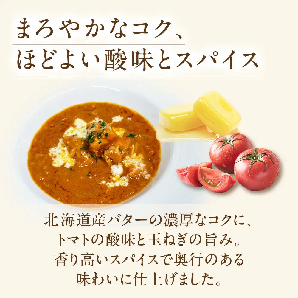 レストランどうなんde's特製 バターチキンカレー ３個セット