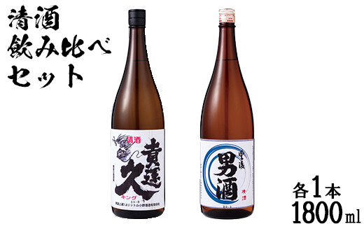 
山香の小野酒造「貴運久キング」「男酒」1800ml 2本セット＜105-024_5＞
