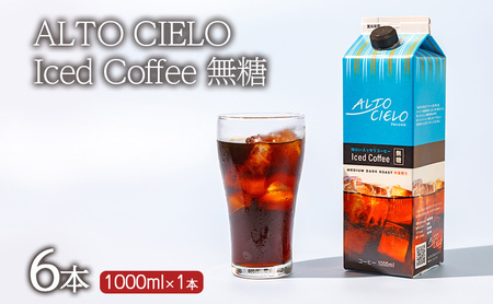 丸山珈琲 無糖 アイスコーヒー リキッドコーヒー1L×6本 