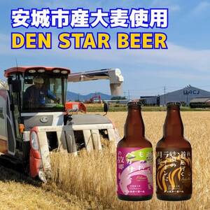 DENZOOLANDクラフトビール 330ml 8種詰め合わせセット【配送不可地域：離島】【1607745】