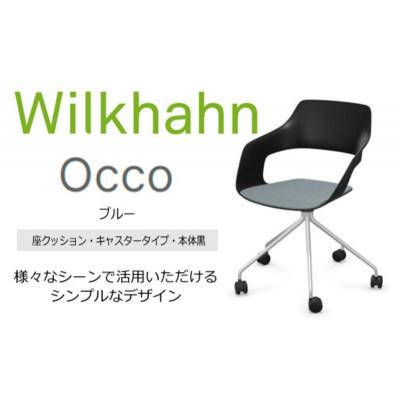 ふるさと納税 名張市 ウィルクハーンチェアー 222レンジ オッコ青/座クッション付・キャスター [53940122]