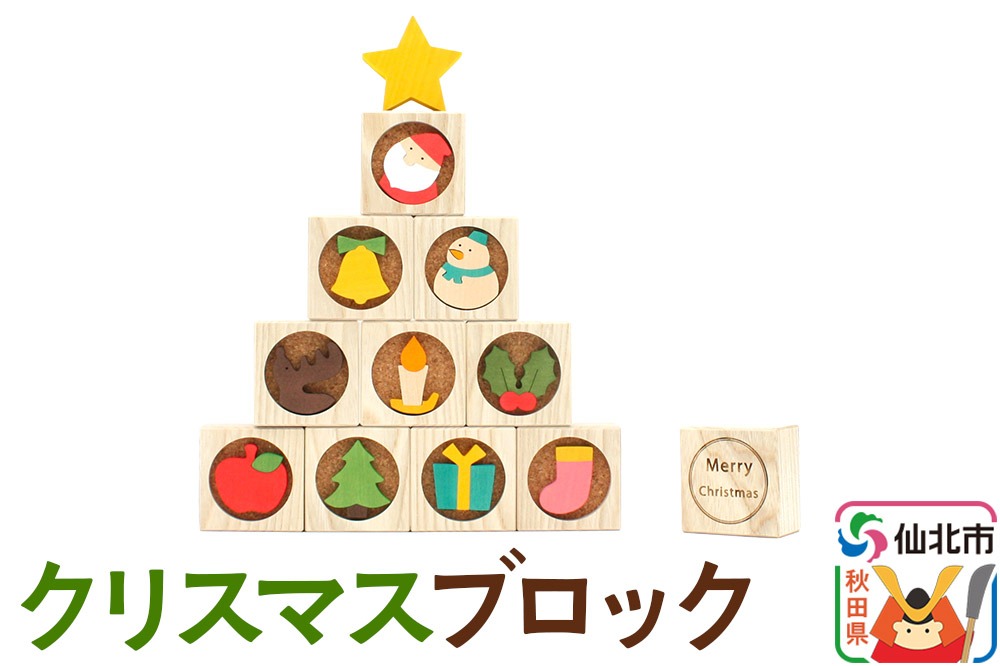 クリスマスブロック＜あきた芸術村 森林工芸館＞|02_wrb-210301